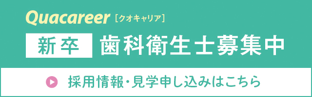 求人情報の詳細はこちら